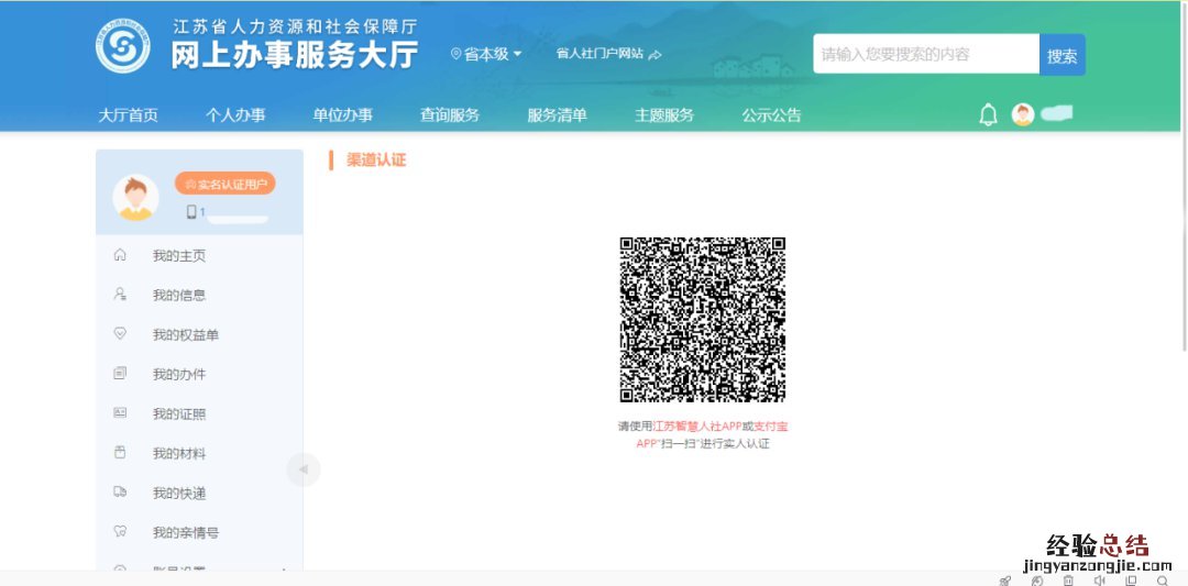 省人社网上办事大厅无锡个人如何注册?