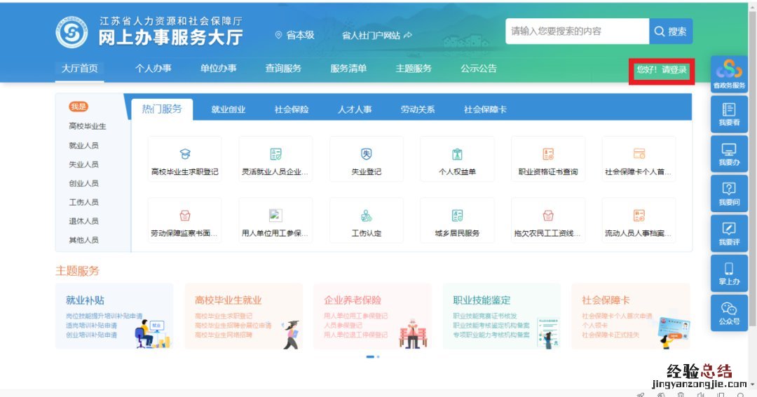 省人社网上办事大厅无锡个人如何注册?