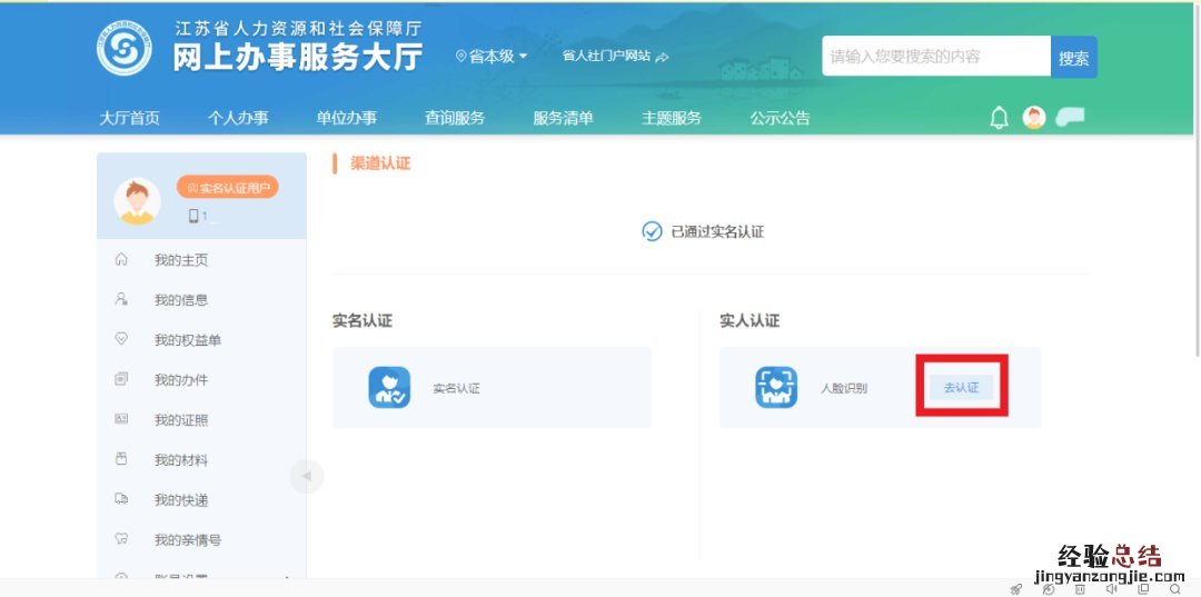 省人社网上办事大厅无锡个人如何注册?