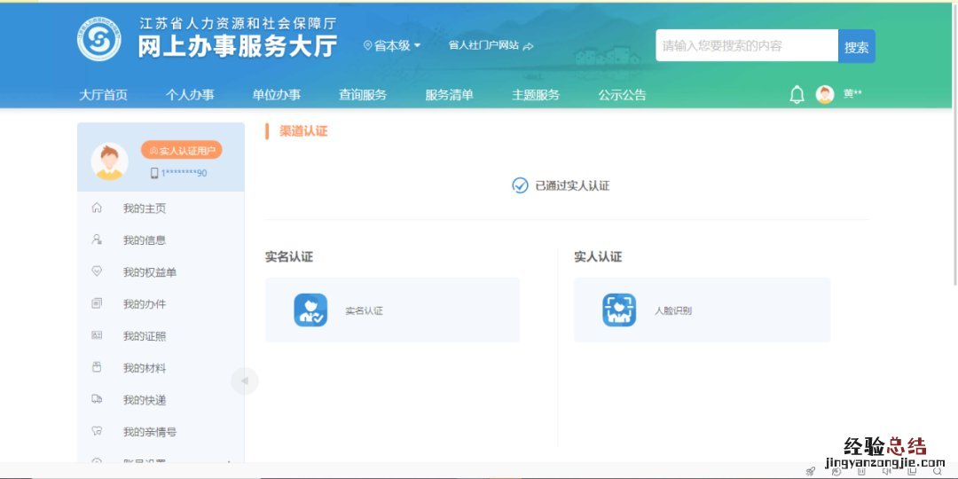 省人社网上办事大厅无锡个人如何注册?
