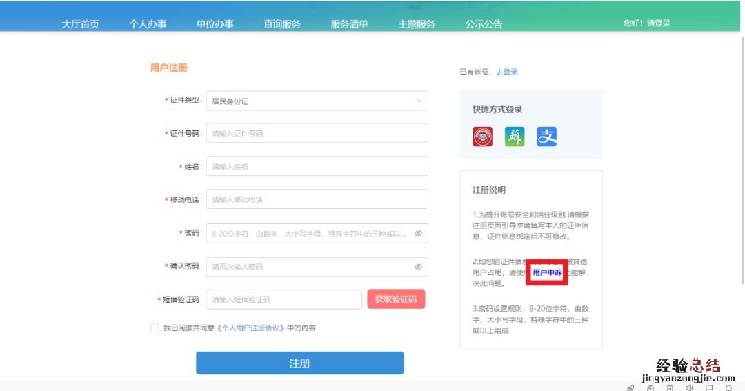 省人社网上服务无锡个人注册流程 无锡人社怎么注册