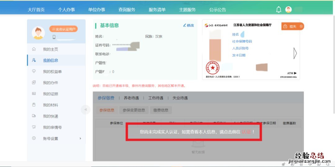 省人社网上服务无锡个人注册流程 无锡人社怎么注册