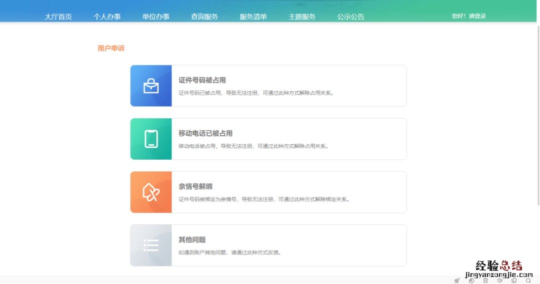 省人社网上服务无锡个人注册流程 无锡人社怎么注册