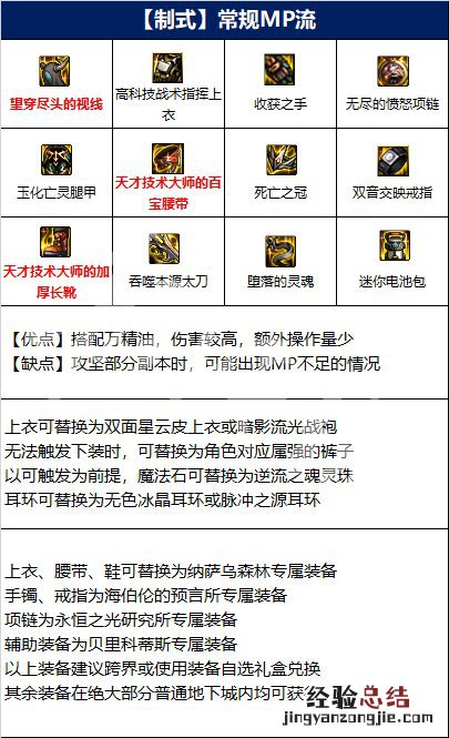 dnf刃影110版本装备搭配 dnf刃影90级装备