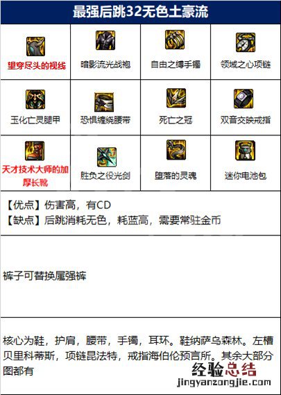 dnf剑帝100级装备搭配图表 dnf剑帝110版本装备搭配