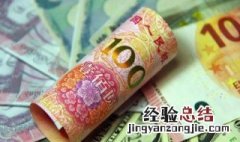 通货膨胀率很低时可以用来代替货币时间价值的是 货币时间价值是什么