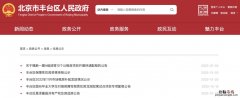 2023年1月北京丰台公租房登记结果查询 北京丰台区人民政府网站公租房
