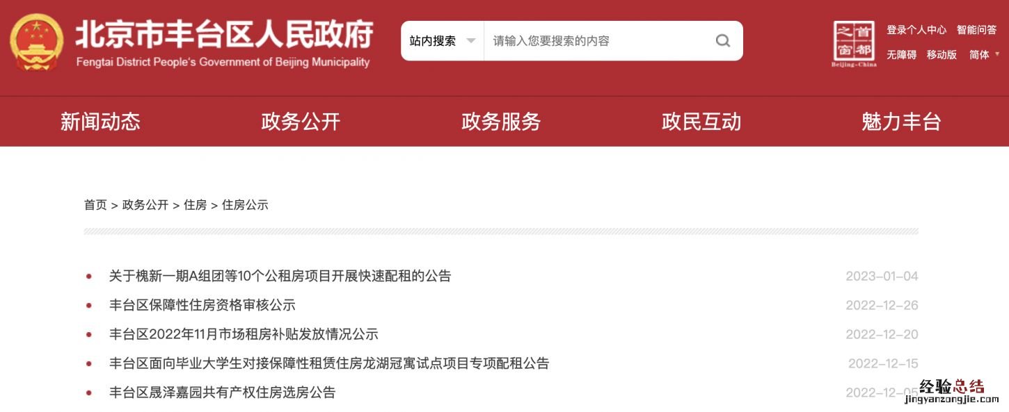 2023年1月北京丰台公租房登记结果查询 北京丰台区人民政府网站公租房