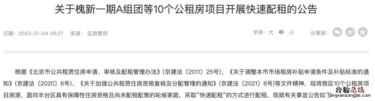 2023年1月北京丰台公租房申请指南 北京丰台区人民政府网站公租房