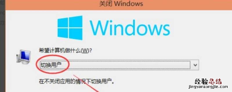 win10切换用户 win10切换用户登录