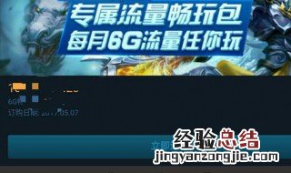 王者荣耀可以开专属流量吗 王者荣耀专用流量怎么开通