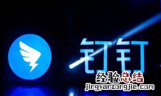 钉钉怎么上课 钉钉怎么上课放ppt