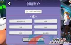 《鹅鸭杀》邮箱验证失败怎么回事