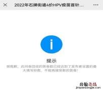9月19日广州天河区石牌街四价hpv疫苗预约接种指南