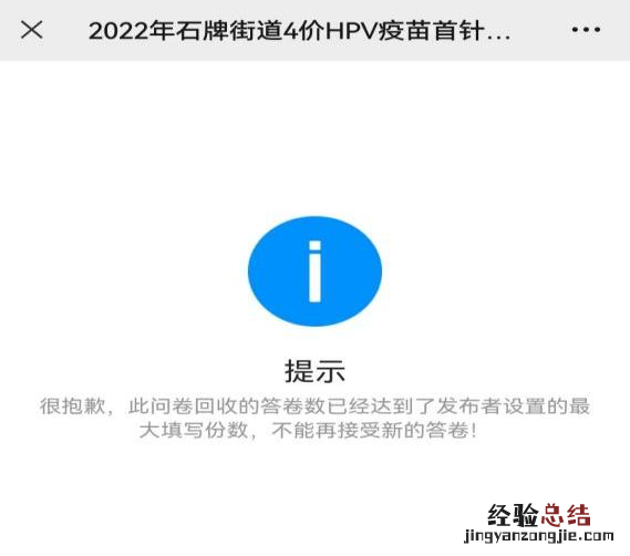 9月19日广州天河区石牌街四价hpv疫苗预约接种指南