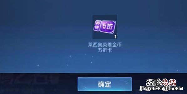 王者荣耀莱西奥五折卡怎么拿到
