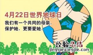 地球日是干什么的? 世界地球日是干什么的