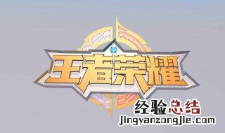 王者荣耀可以给别人送点券吗 王者荣耀可以给别人送点券吗安全吗
