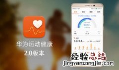 为什么华为穿戴和运动健康不能同时连接一个设备 华为穿戴和运动健康的区别