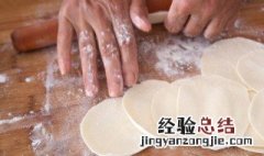 饺子皮怎么保存不会粘在一起 饺子皮怎么储藏不粘一起