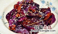 拔丝紫薯山药如何做 拔丝紫薯山药如何做法