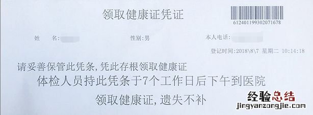 无锡东港镇健康证办理对象 时间 流程表 无锡东港镇健康证办理对象+时间+流程