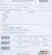 无锡东港镇健康证办理对象 时间 流程表 无锡东港镇健康证办理对象+时间+流程