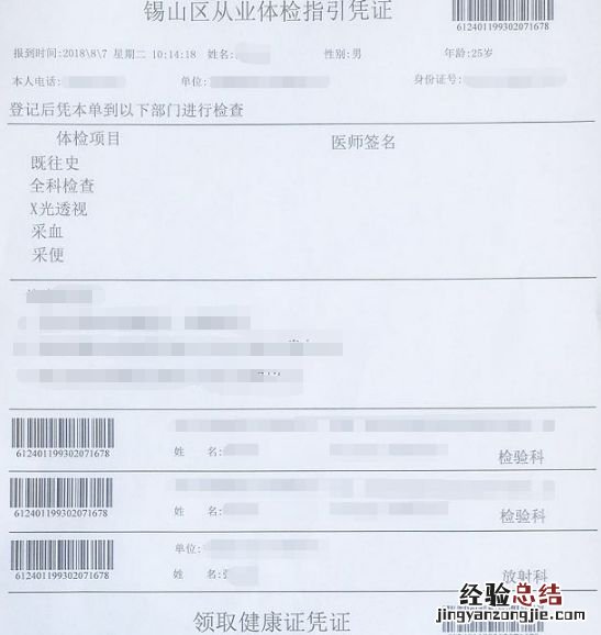 无锡东港镇健康证办理对象 时间 流程表 无锡东港镇健康证办理对象+时间+流程