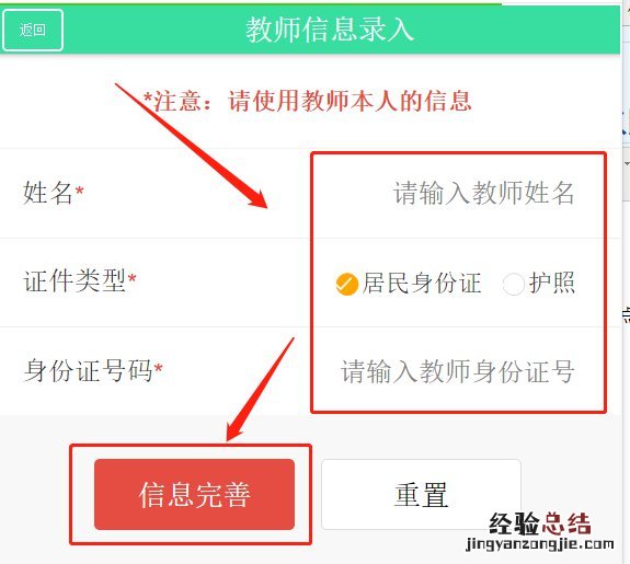 对象+入口 山东教育系统新冠肺炎疫情防控平台填写指南
