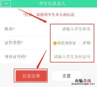 对象+入口 山东教育系统新冠肺炎疫情防控平台填写指南