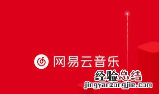 网易云扫描目录过滤默认设置在哪 网易云扫描目录过滤默认设置