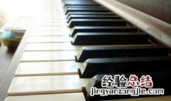 学钢琴怎么练基本功 学钢琴练基本功用什么教材