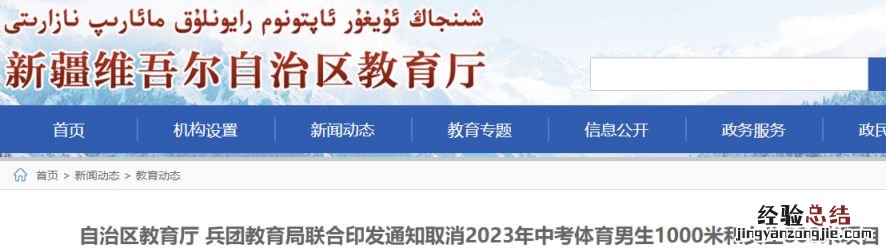 2023年新疆取消中考体育男生1000米和女生800米项目