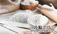 面粉的保质期有多久 关于面粉的保质期介绍