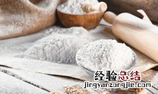 面粉的保质期有多久 关于面粉的保质期介绍