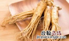 人参的营养价值 人参的营养价值和功效