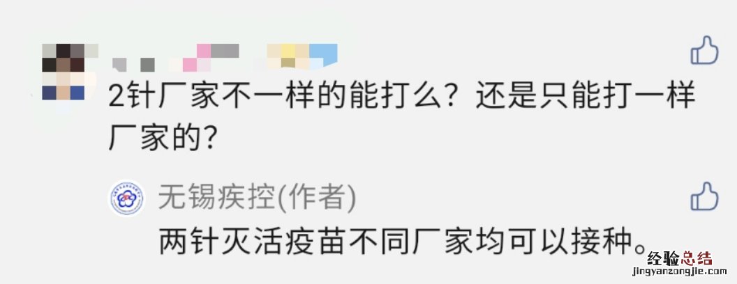 无锡两针灭活疫苗厂家不一样可以打吗？