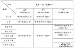 2023年上半年长春市中小学教资笔试考试时间安排