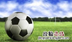 足球和排球哪个轻 两者有何区别