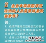 无锡复工企业新冠病毒核酸检测服务须知 ????