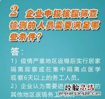 无锡复工企业新冠病毒核酸检测服务须知 ????