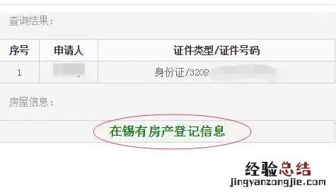 无锡个人住房信息网上查询 无锡个人住房信息怎么查询？