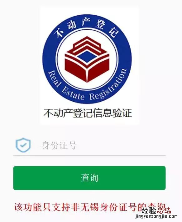 无锡个人住房信息网上查询 无锡个人住房信息怎么查询？