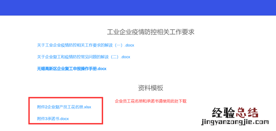 苏州市吴江区复工通知 无锡新吴区企业复工怎么申请