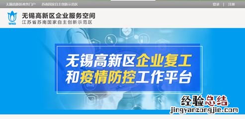 苏州市吴江区复工通知 无锡新吴区企业复工怎么申请