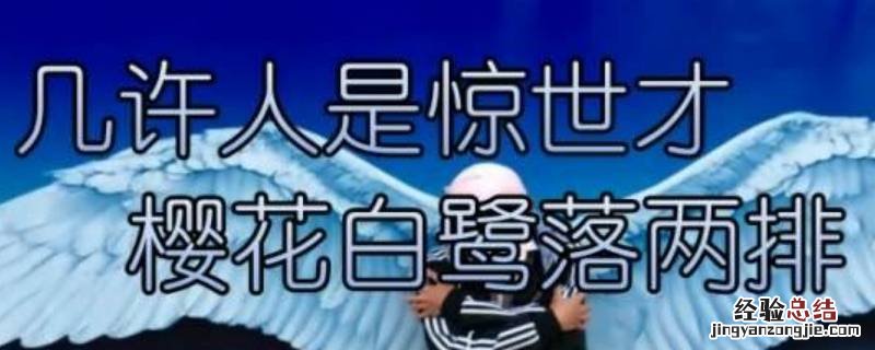 几许人是惊世才出自哪里 几许人是惊世才是什么意思