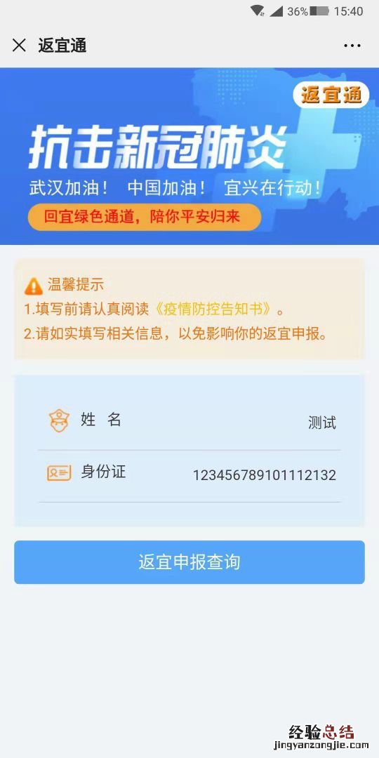 宜兴返宜通申报操作步骤