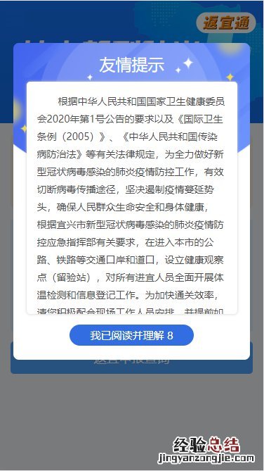 宜兴返宜通申报操作步骤