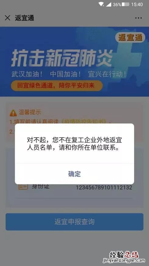 宜兴返宜通申报操作步骤