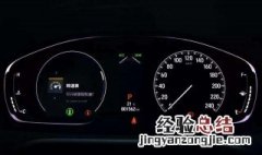 十代雅阁公里数设置 十代雅阁公里数怎么调出来